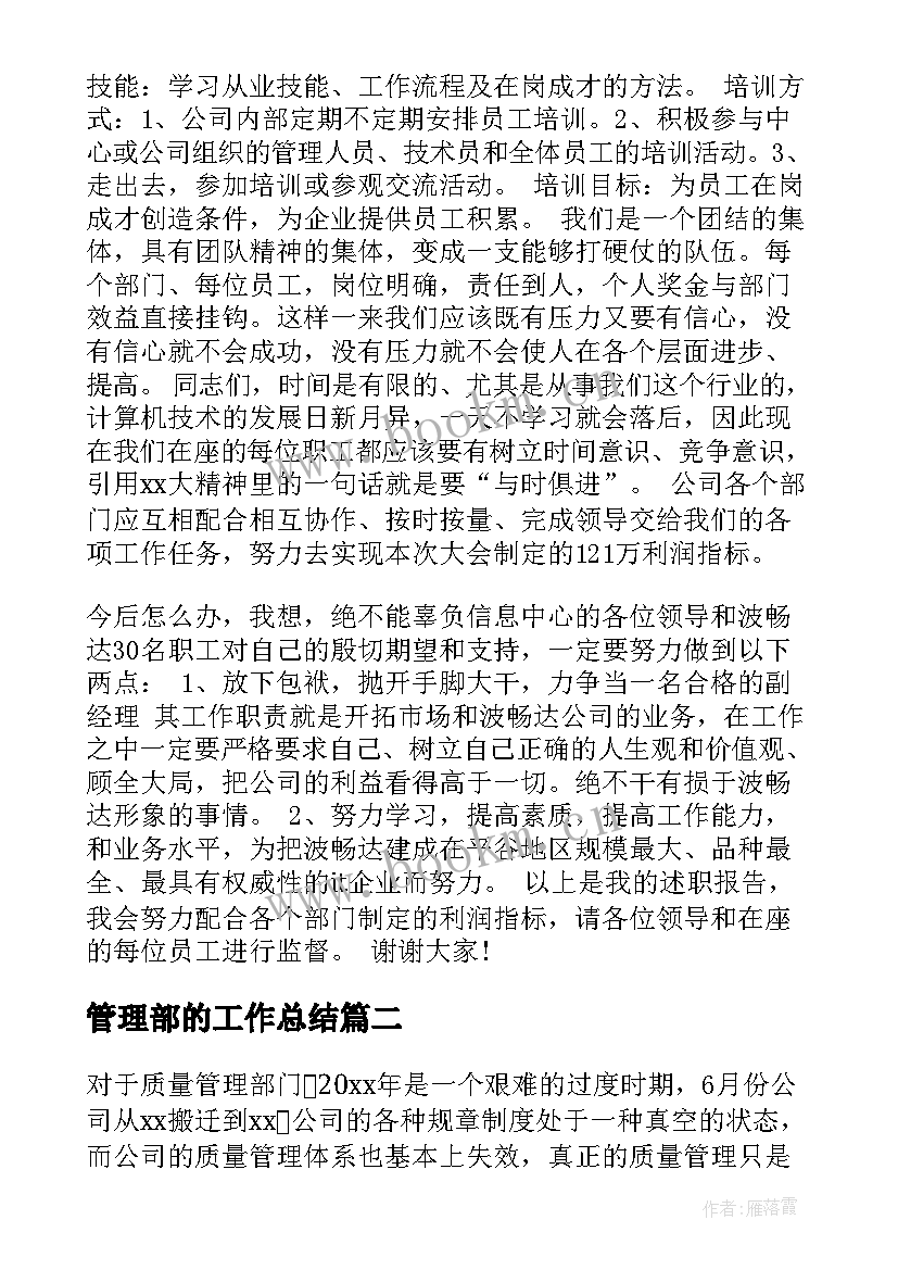 2023年管理部的工作总结 物业管理部工作总结(优质9篇)