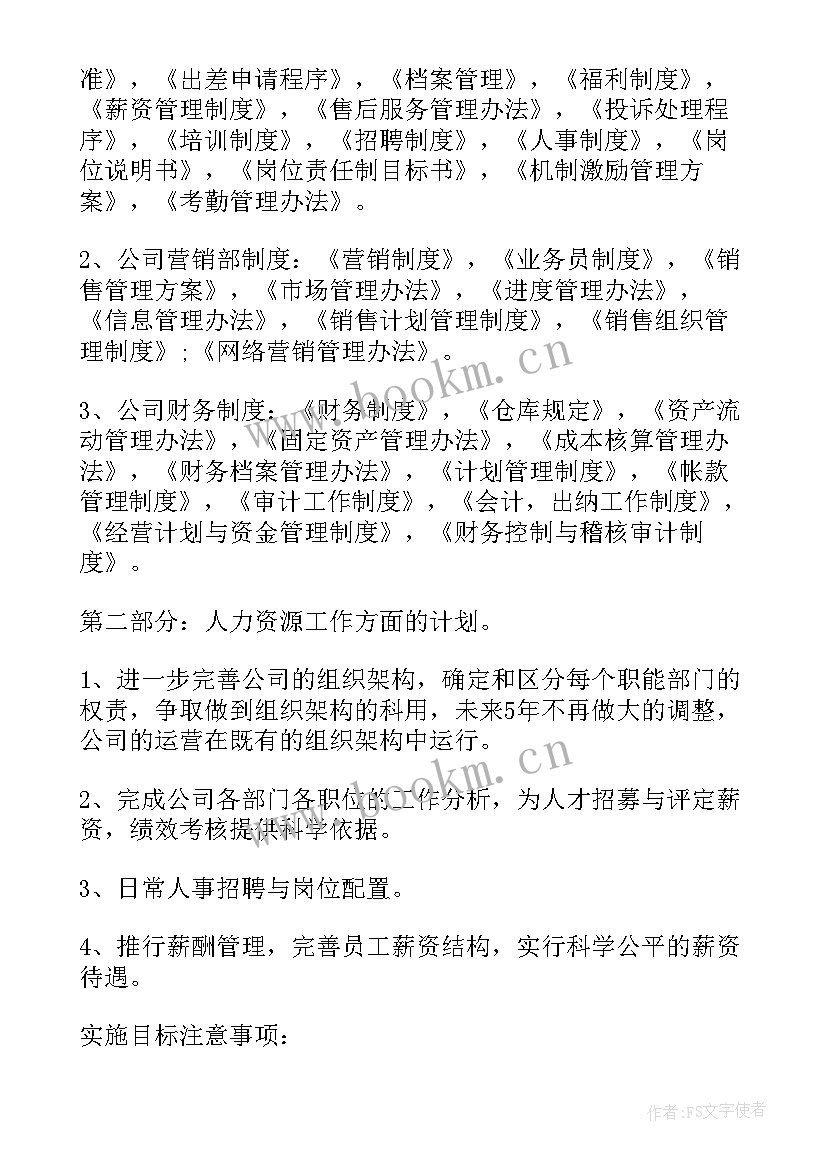 客运科工作计划 客运企业年度工作计划(模板5篇)