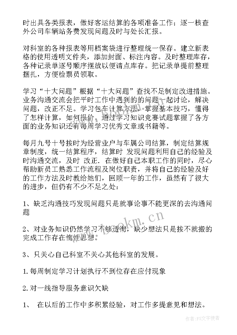 客运科工作计划 客运企业年度工作计划(模板5篇)