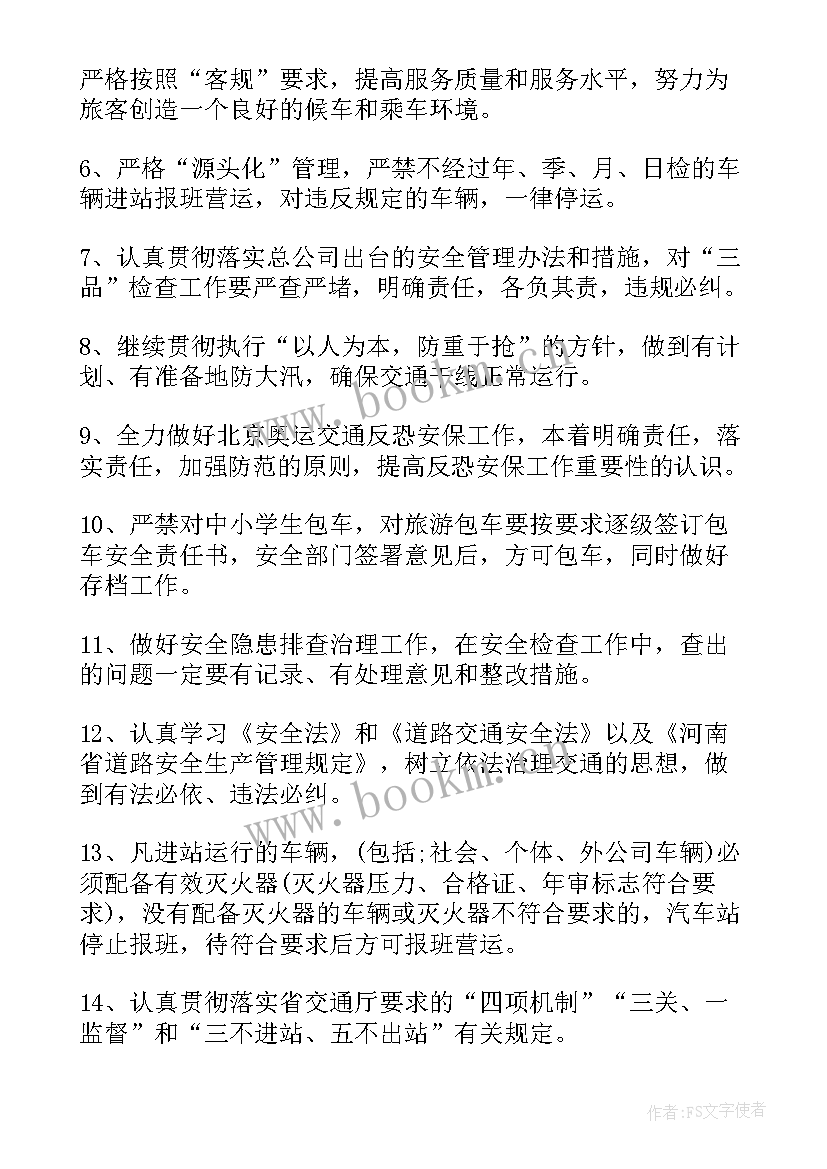 客运科工作计划 客运企业年度工作计划(模板5篇)