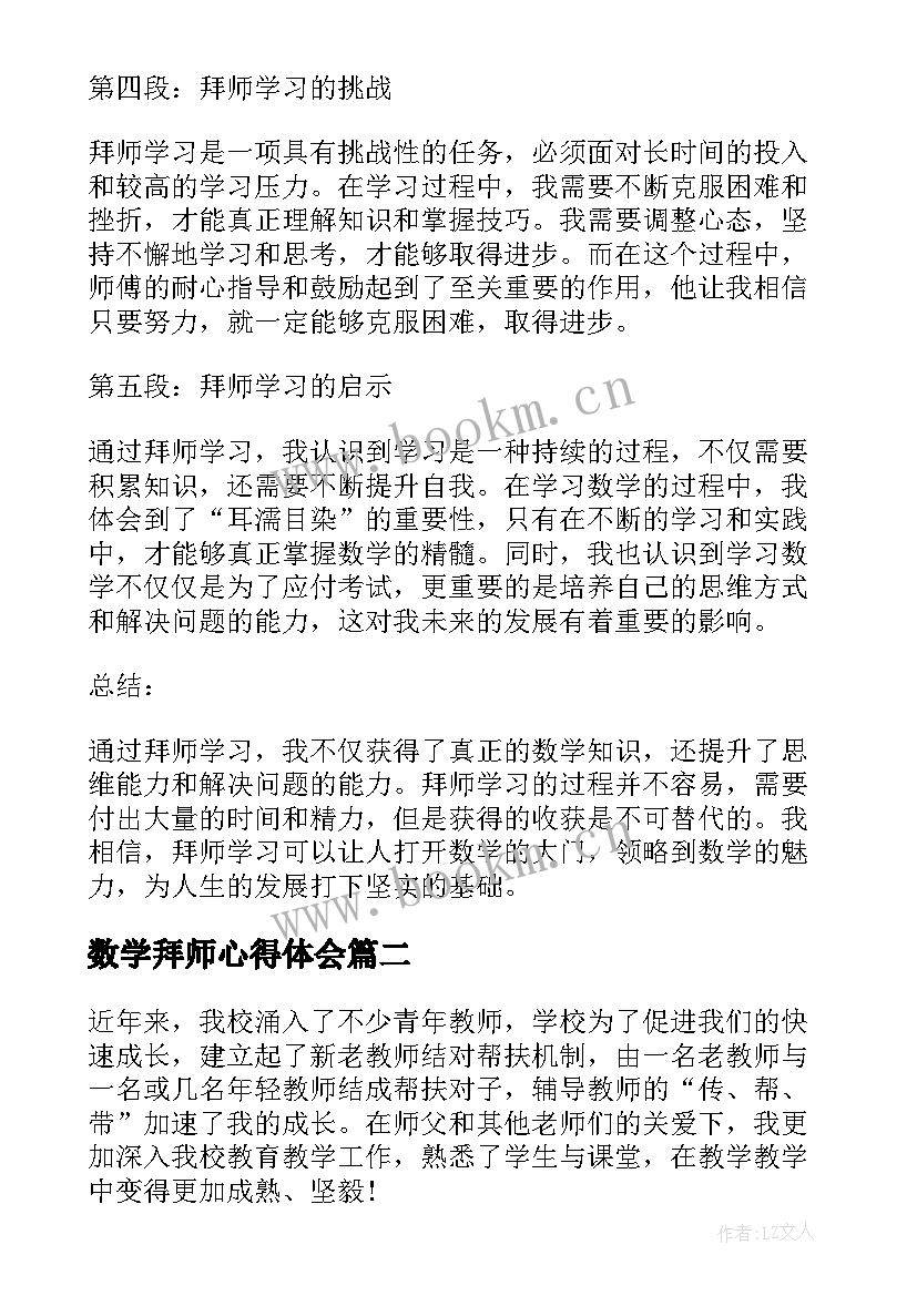 2023年数学拜师心得体会 拜师数学心得体会(模板10篇)