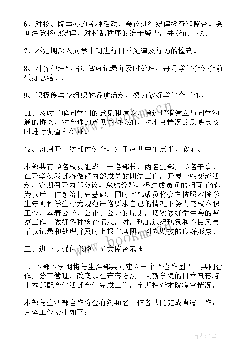 2023年纪检工作计划(实用8篇)