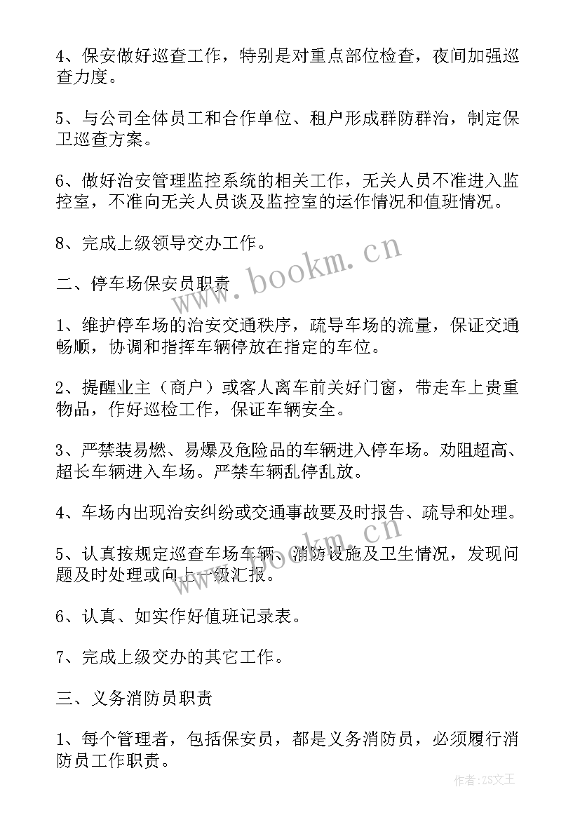 最新安保训练总结 安保工作计划(汇总7篇)