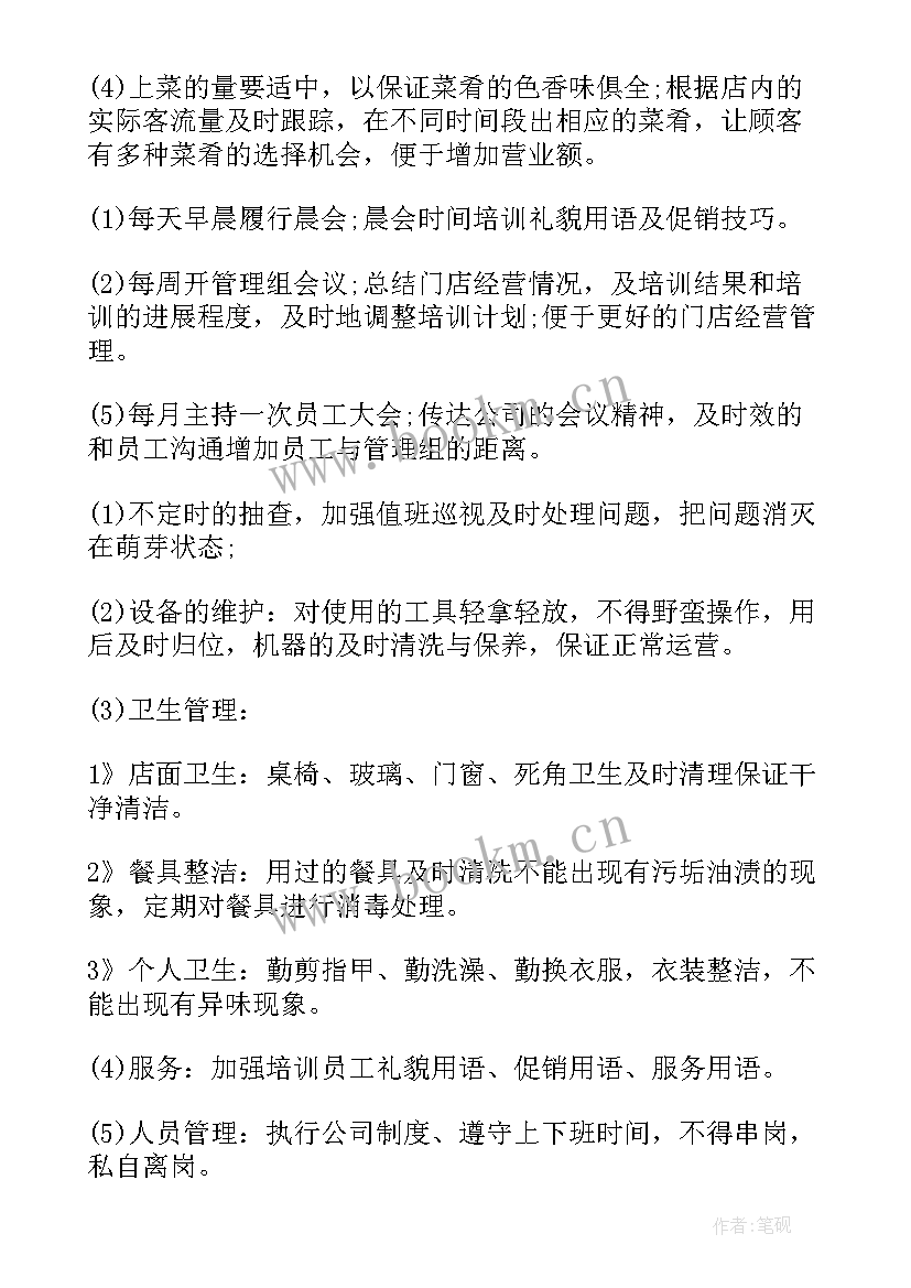 2023年下半年酒店保密工作计划 酒店下半年工作计划(通用6篇)