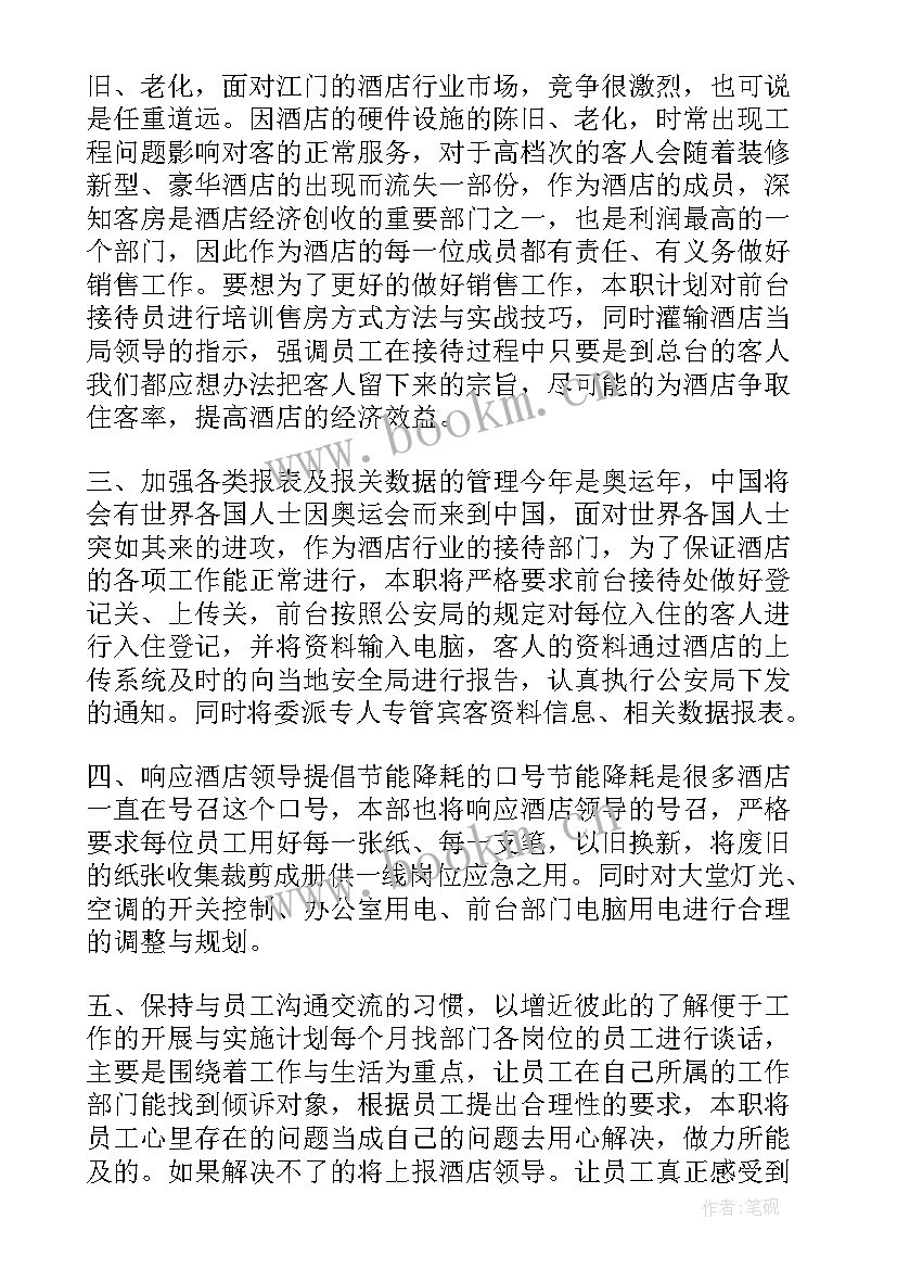 2023年下半年酒店保密工作计划 酒店下半年工作计划(通用6篇)