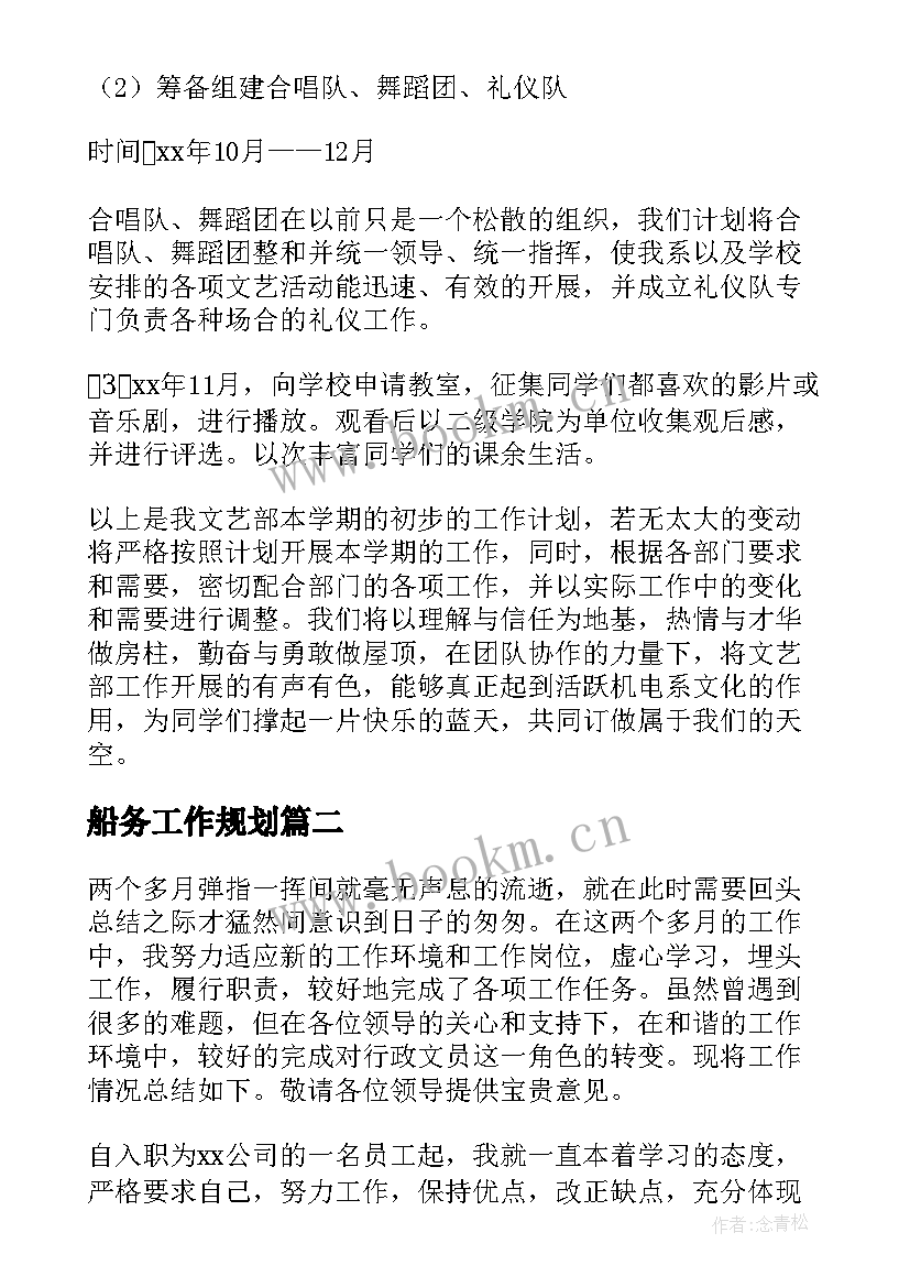 船务工作规划 未来工作计划(通用6篇)