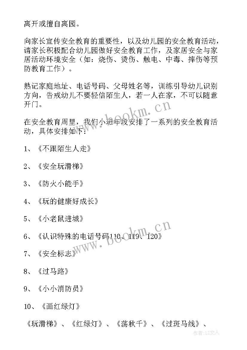 安全教育工作计划幼儿园小班下学期(优秀8篇)