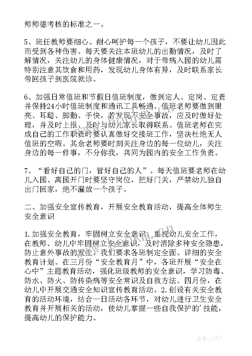 安全教育工作计划幼儿园小班下学期(优秀8篇)