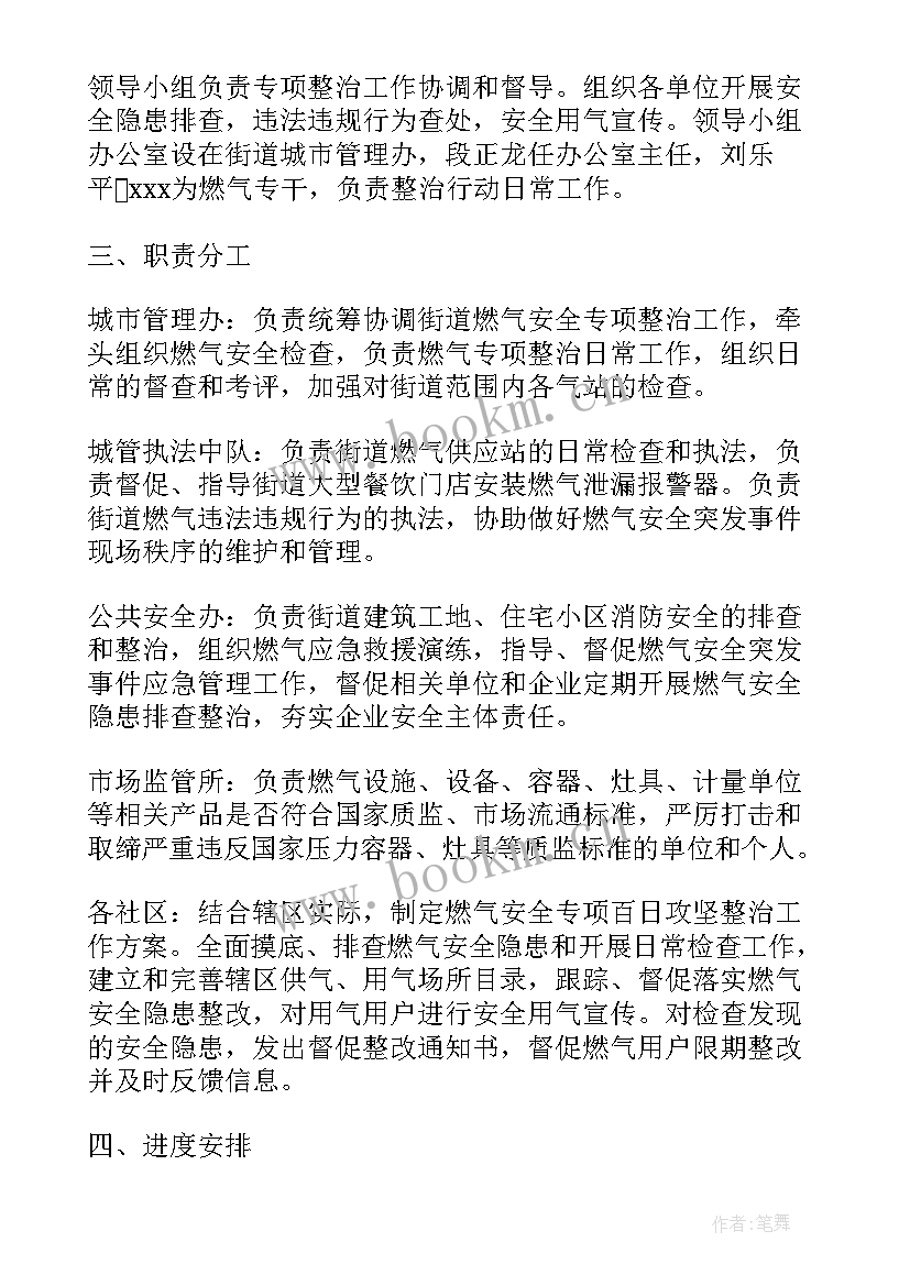 最新燃气公司工作计划(通用8篇)