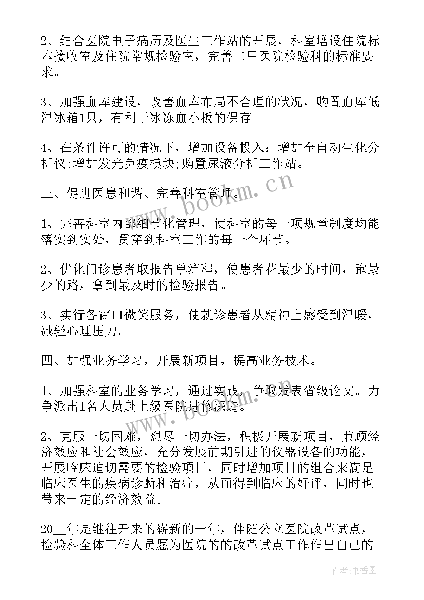 成品检验工作计划 检验个人工作计划(汇总6篇)