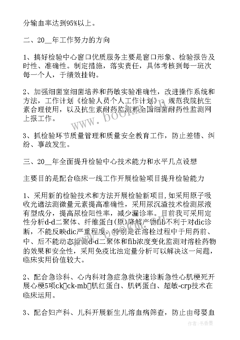 成品检验工作计划 检验个人工作计划(汇总6篇)