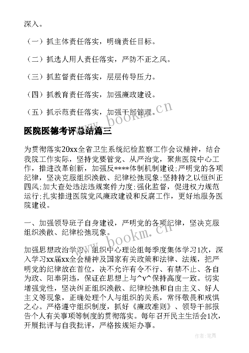 最新医院医德考评总结(模板5篇)