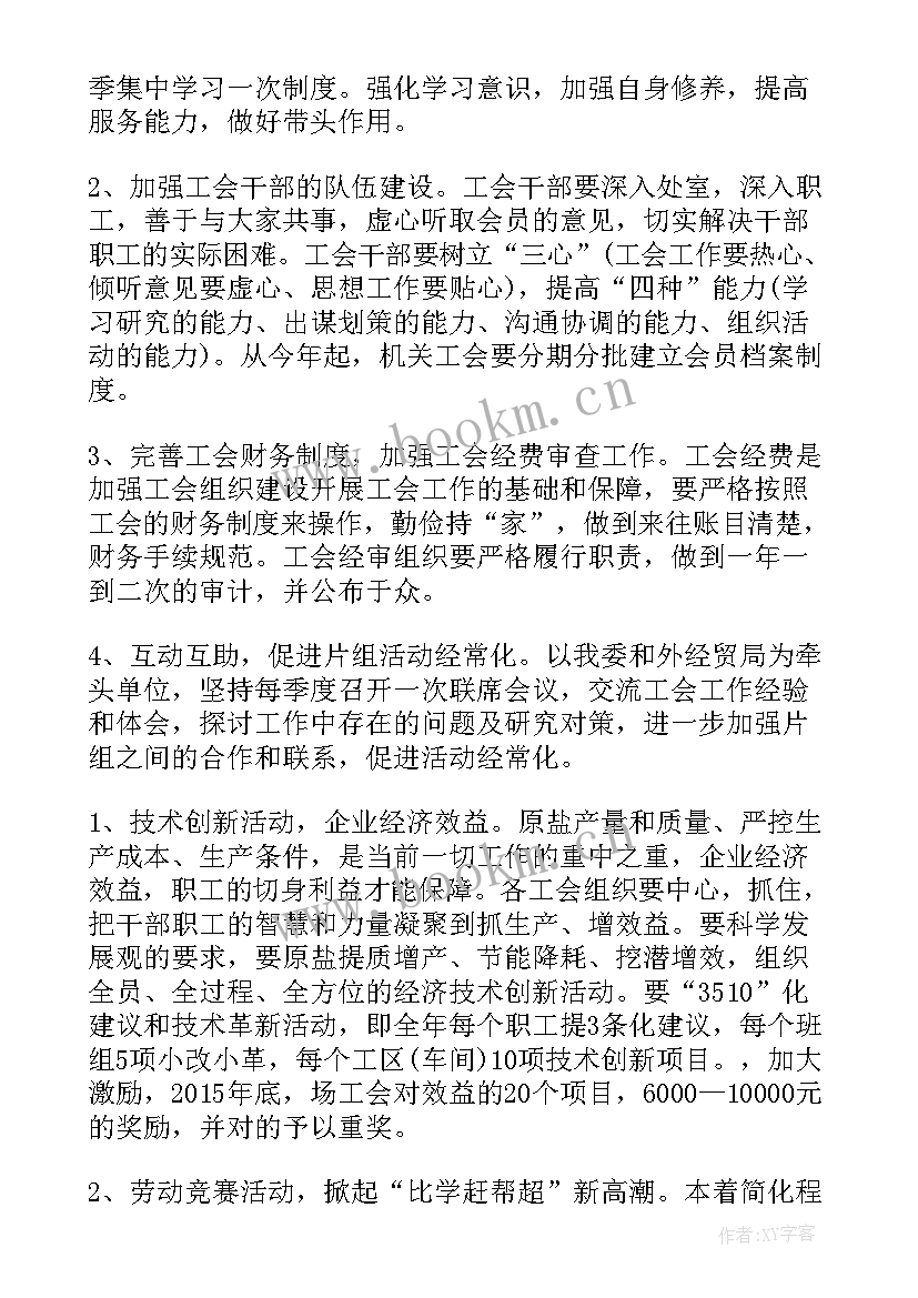 开年工作总结 安全工作计划免费阅读共(模板5篇)