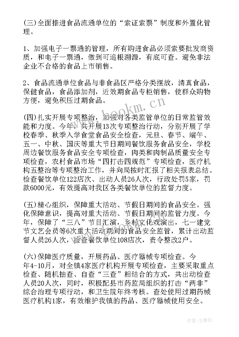 食药保障工作总结报告 食药所工作总结(模板8篇)