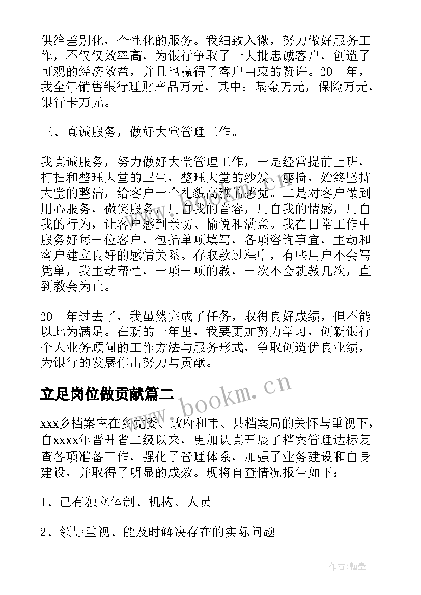 2023年立足岗位做贡献 升级达标工作总结优选(优秀5篇)