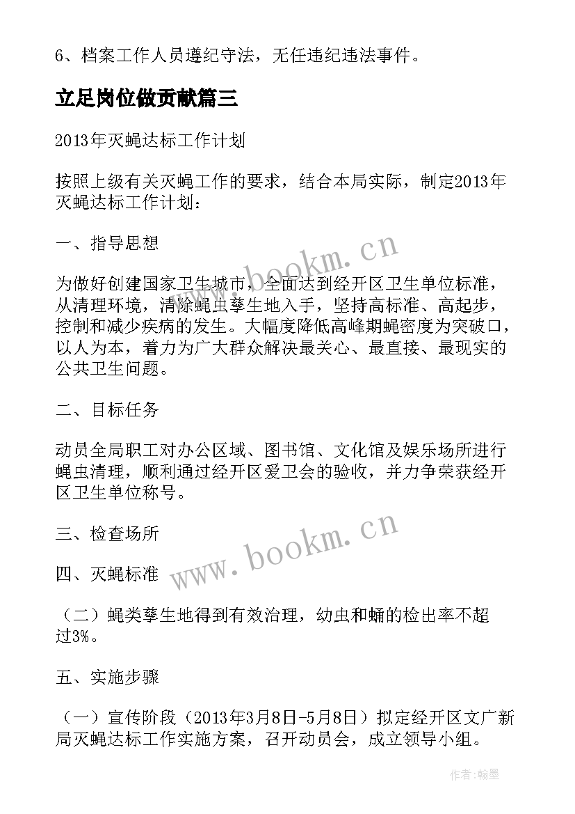 2023年立足岗位做贡献 升级达标工作总结优选(优秀5篇)