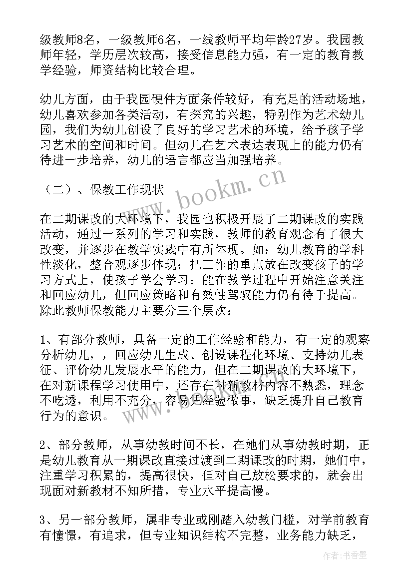 最新幼儿园学期教学工作计划(通用5篇)