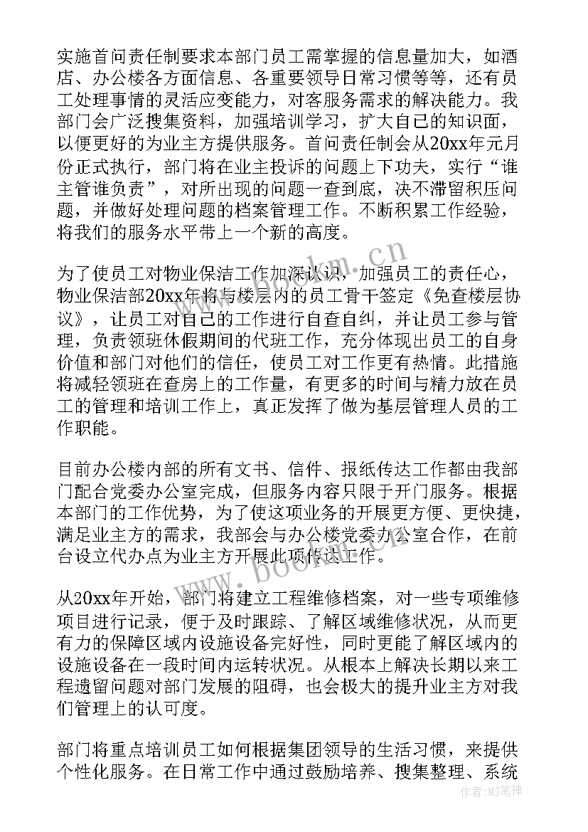 2023年美术馆工作计划 保洁工作计划(精选10篇)