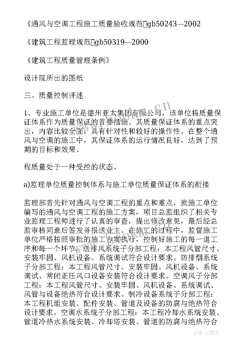 2023年空调工工作总结(精选5篇)