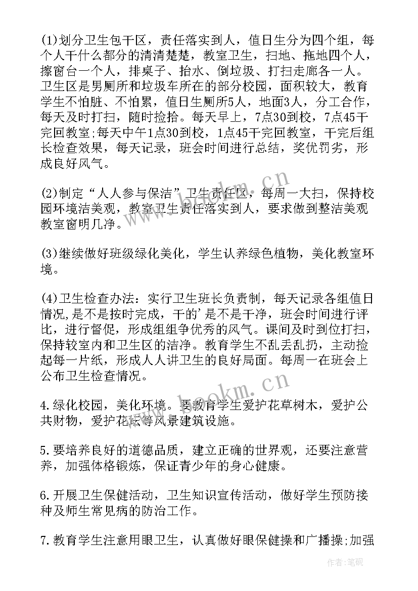 二年级卫生安排一览表 卫生院输血管理工作计划(模板8篇)