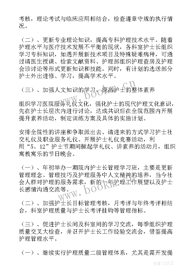 2023年护士工作安排及计划 护士工作计划(实用8篇)