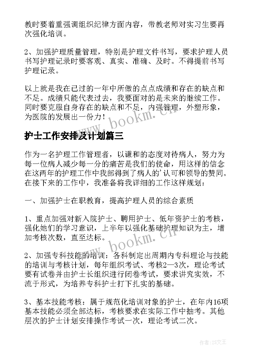 2023年护士工作安排及计划 护士工作计划(实用8篇)