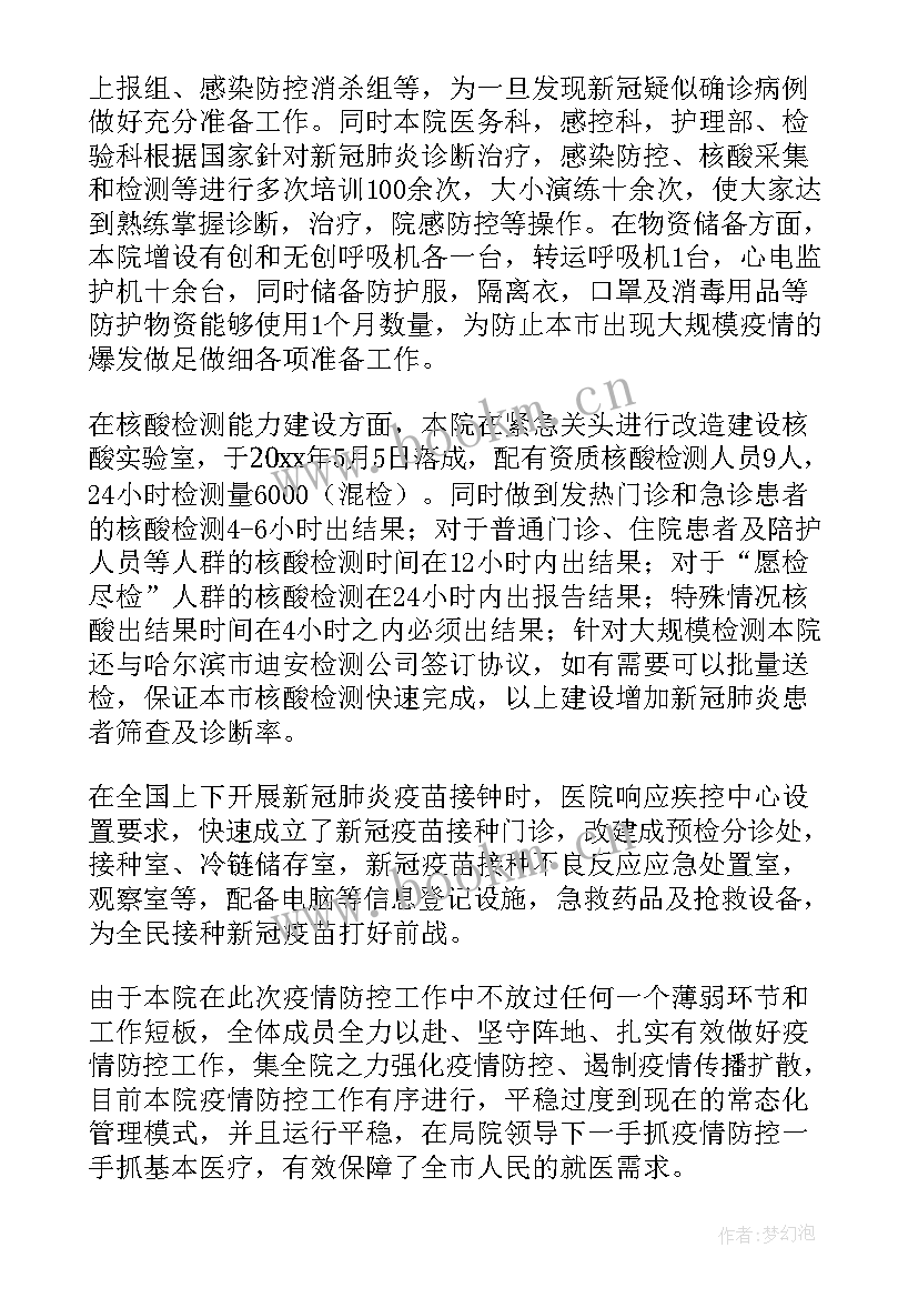 疫情防控医院工作计划表(模板9篇)