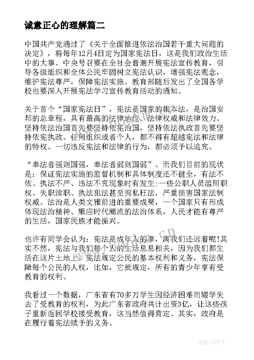 最新诚意正心的理解 诚意的功夫心得体会(模板6篇)