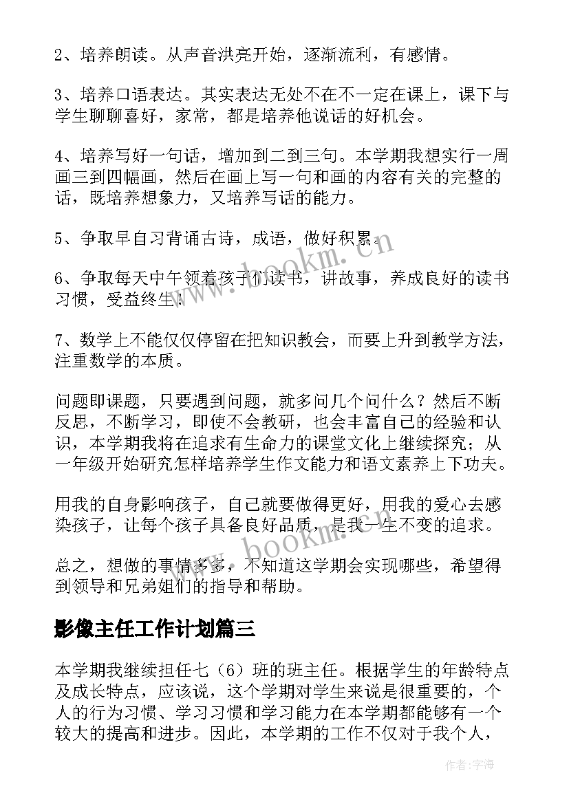 最新影像主任工作计划(优质8篇)