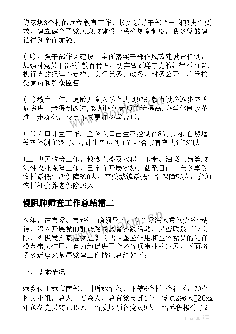 2023年慢阻肺筛查工作总结 渭南政法工作总结(通用5篇)