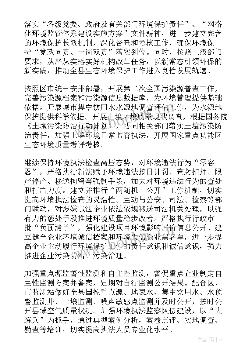 最新节能环保工作计划(通用6篇)