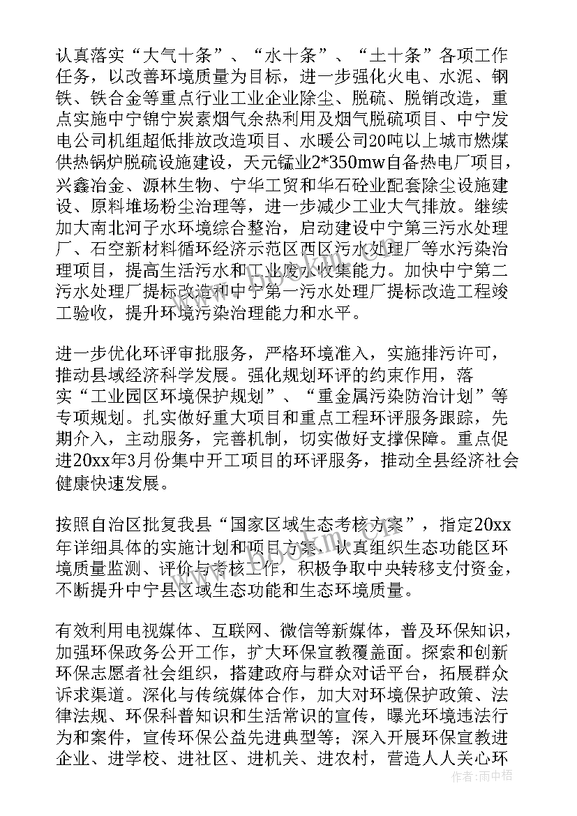 最新节能环保工作计划(通用6篇)