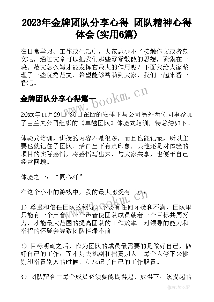 2023年金牌团队分享心得 团队精神心得体会(实用6篇)