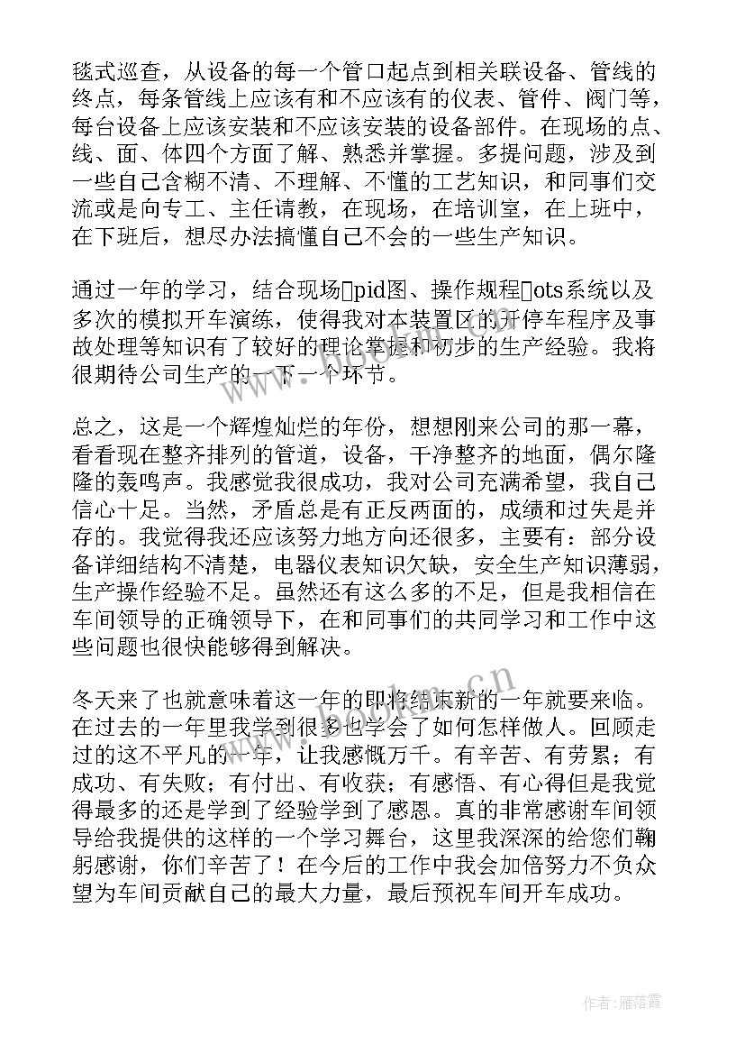 最新生产经理转正工作总结 工厂转正工作总结(模板6篇)