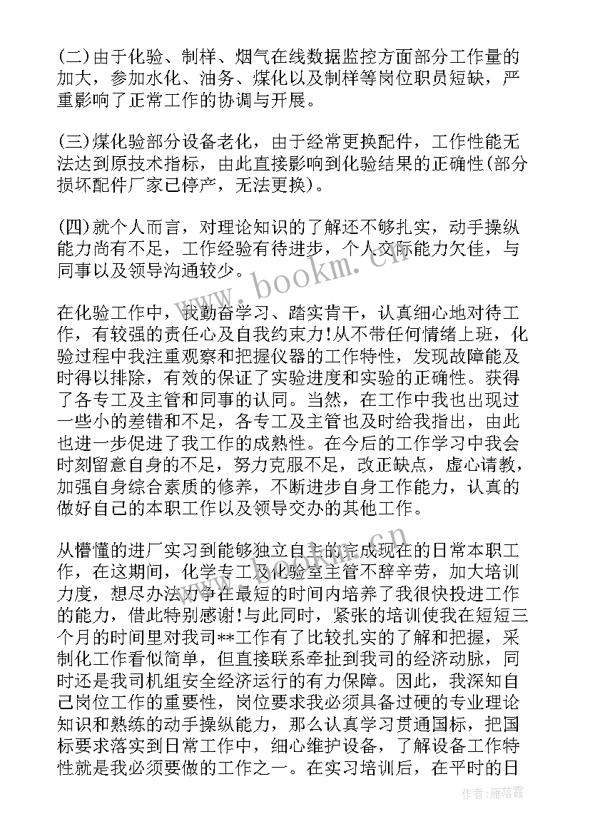 最新生产经理转正工作总结 工厂转正工作总结(模板6篇)