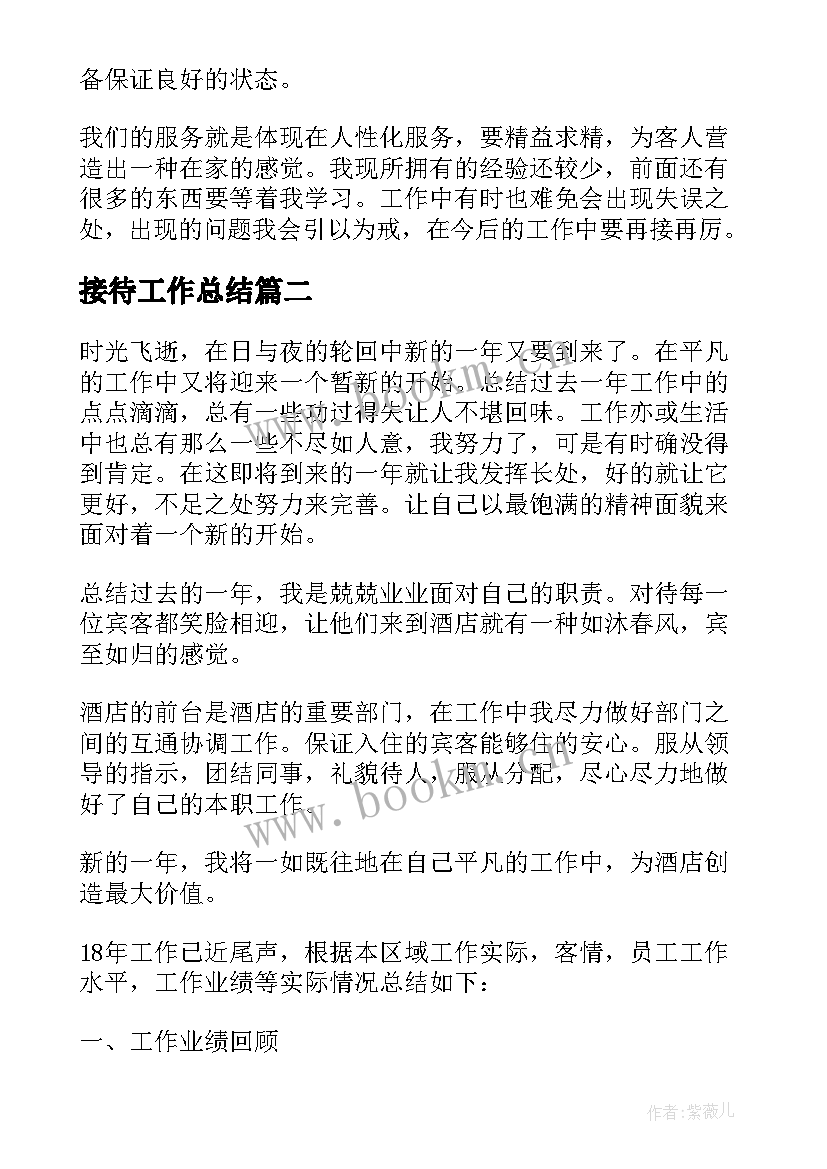 2023年接待工作总结(精选10篇)