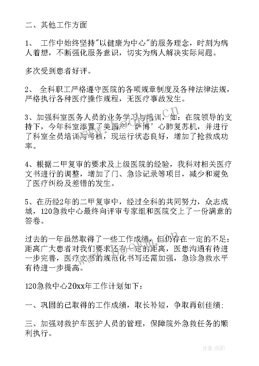 2023年边检站工作计划 急救站年终工作总结(大全7篇)