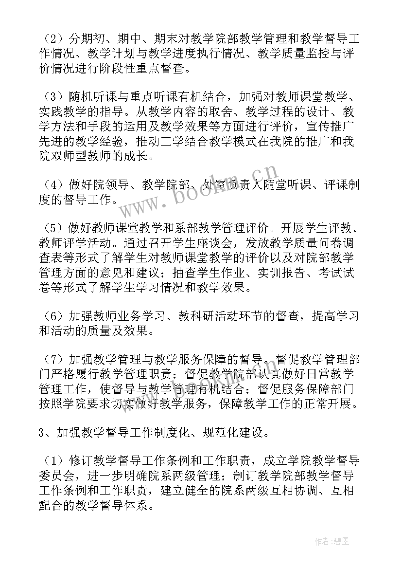 学校督导工作计划(通用6篇)