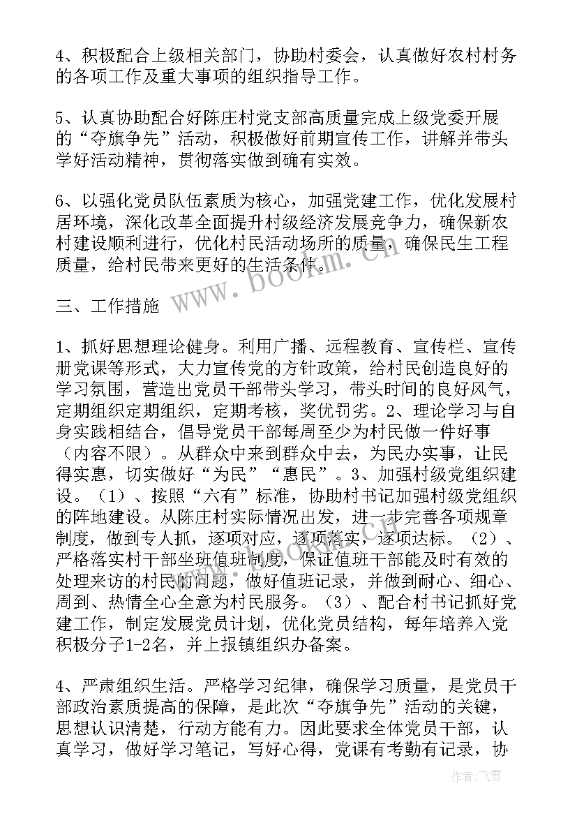 帮扶计划安排表 帮扶村工作计划(汇总10篇)