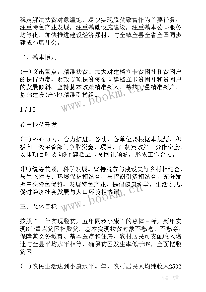 帮扶计划安排表 帮扶村工作计划(汇总10篇)