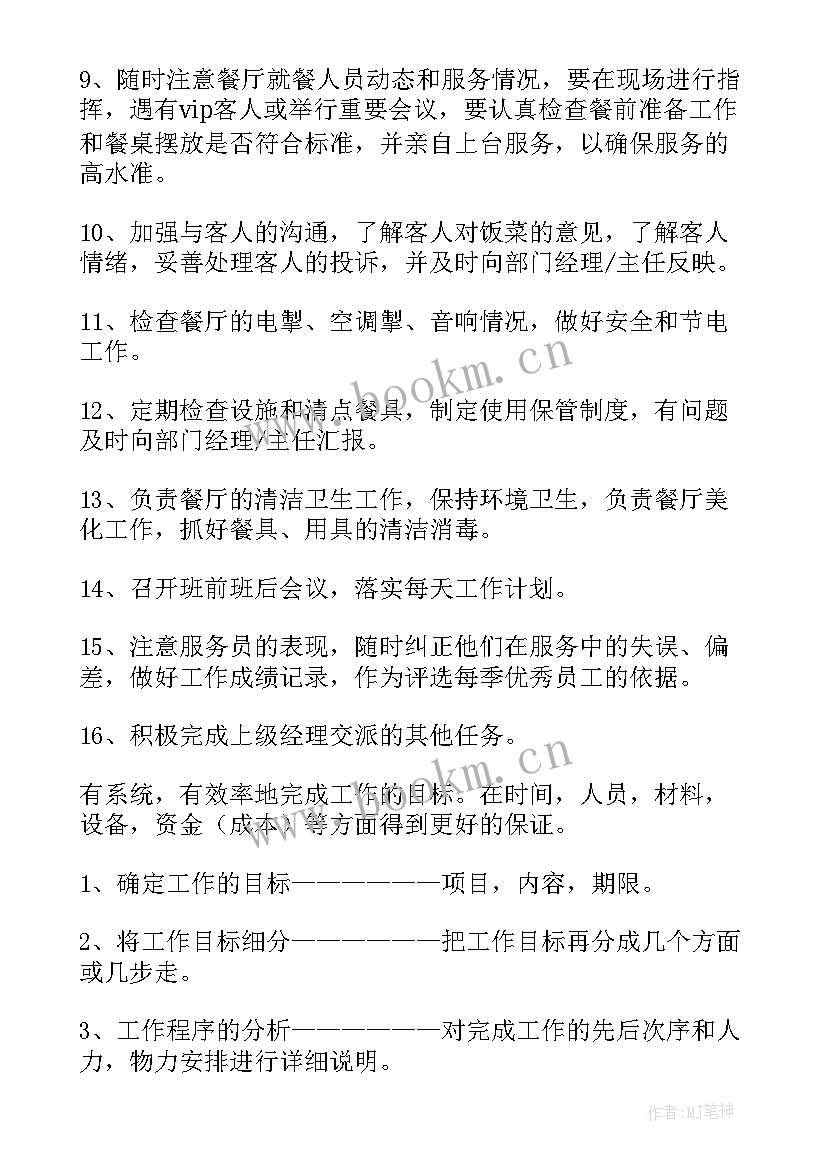 最新服务工作计划书如何写 服务员工作计划(大全10篇)