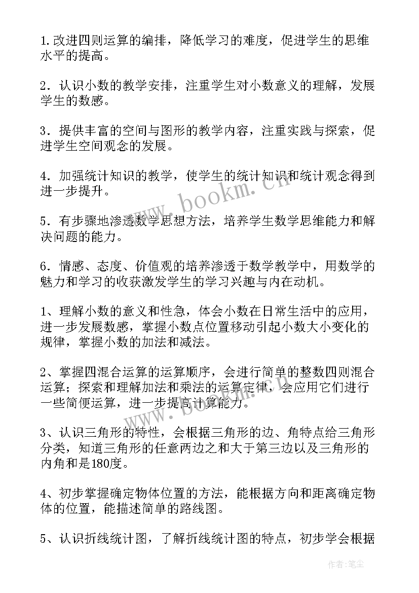 最新老师的工作计划 老师工作计划(精选5篇)