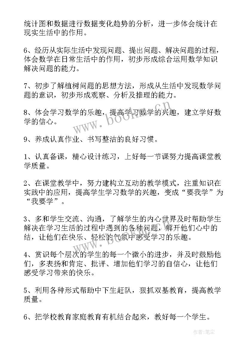 最新老师的工作计划 老师工作计划(精选5篇)