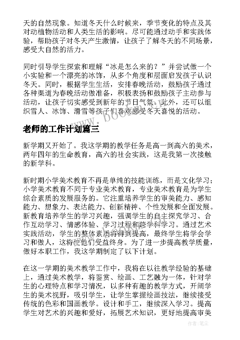 最新老师的工作计划 老师工作计划(精选5篇)