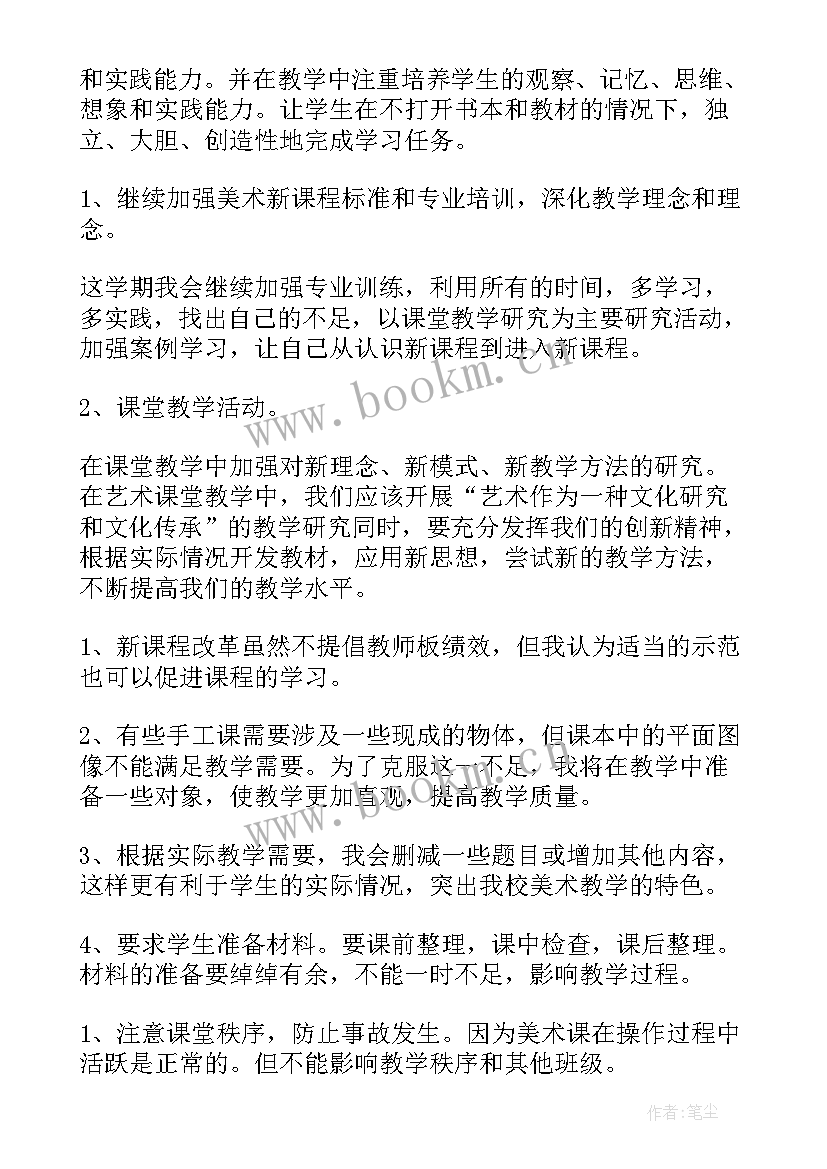 最新老师的工作计划 老师工作计划(精选5篇)