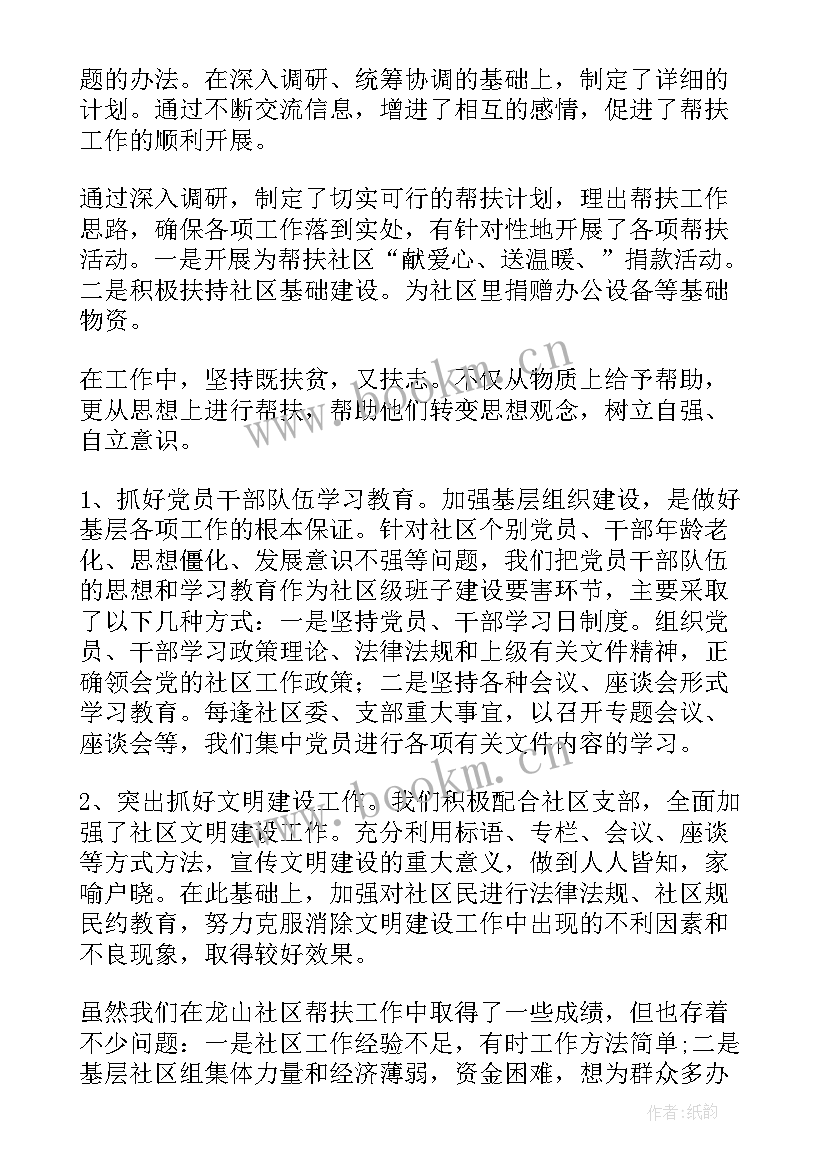 最新社区安置帮扶工作总结 社区帮扶工作总结(精选5篇)