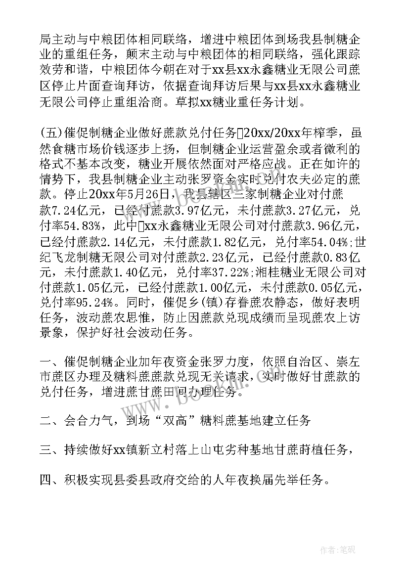 2023年下周工作安排计划 下周工作计划(大全6篇)