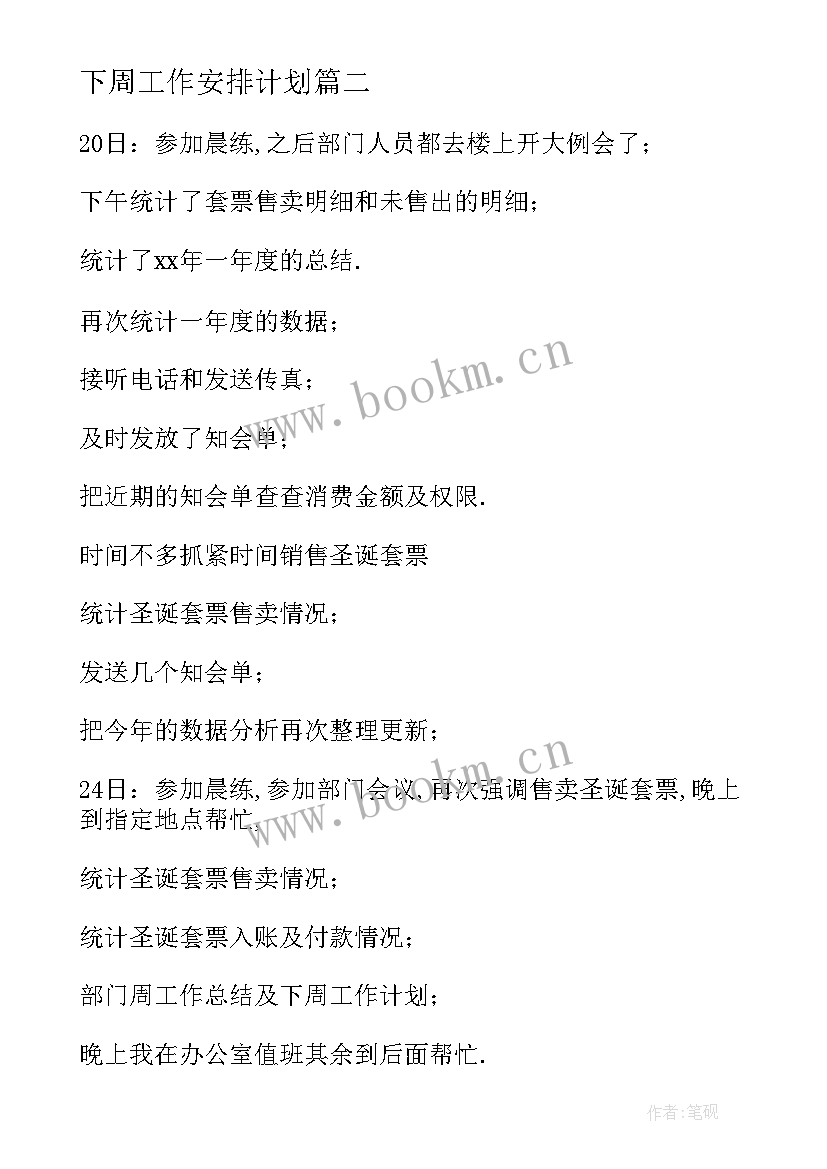 2023年下周工作安排计划 下周工作计划(大全6篇)