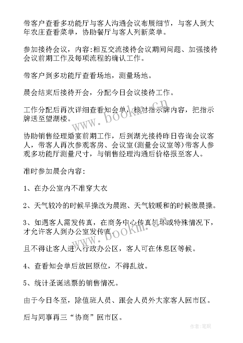 2023年下周工作安排计划 下周工作计划(大全6篇)