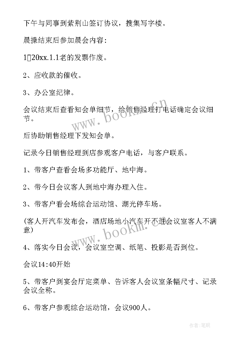 2023年下周工作安排计划 下周工作计划(大全6篇)